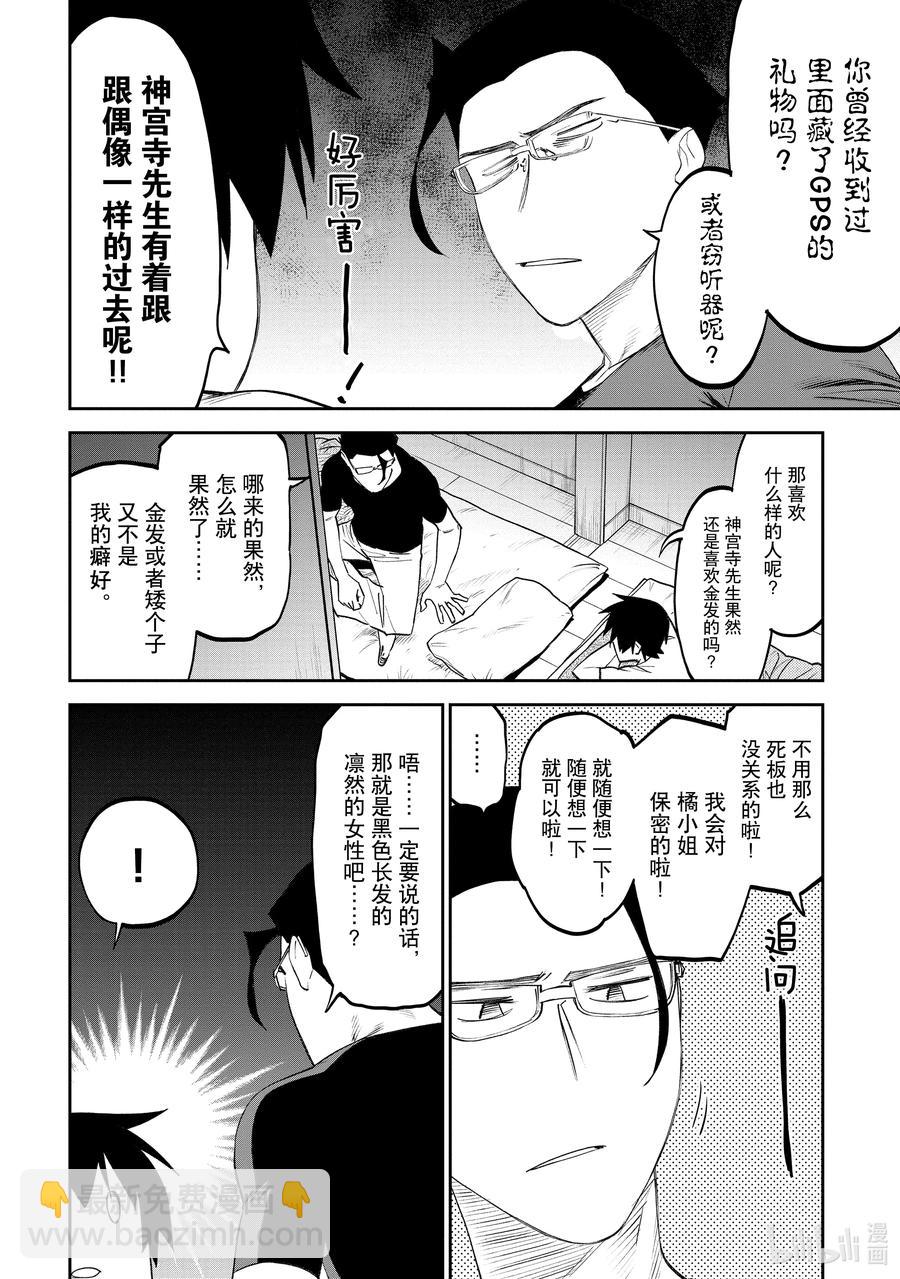 《与变成了异世界美少女的大叔一起冒险》#070 异世界美少女大叔与暴风雨 第12页