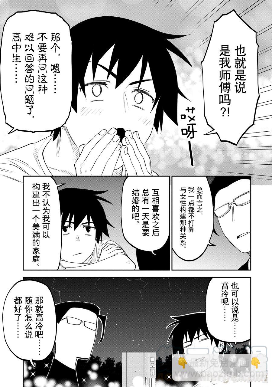 《与变成了异世界美少女的大叔一起冒险》#070 异世界美少女大叔与暴风雨 第13页