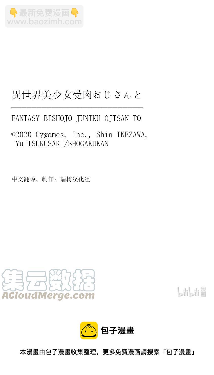 《与变成了异世界美少女的大叔一起冒险》#070 异世界美少女大叔与暴风雨 第15页