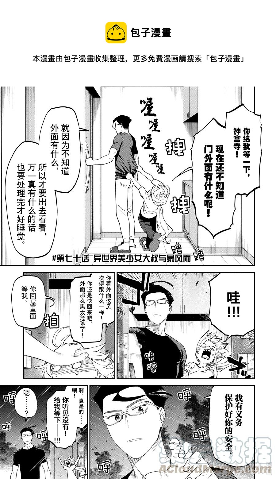 《与变成了异世界美少女的大叔一起冒险》#070 异世界美少女大叔与暴风雨 第1页