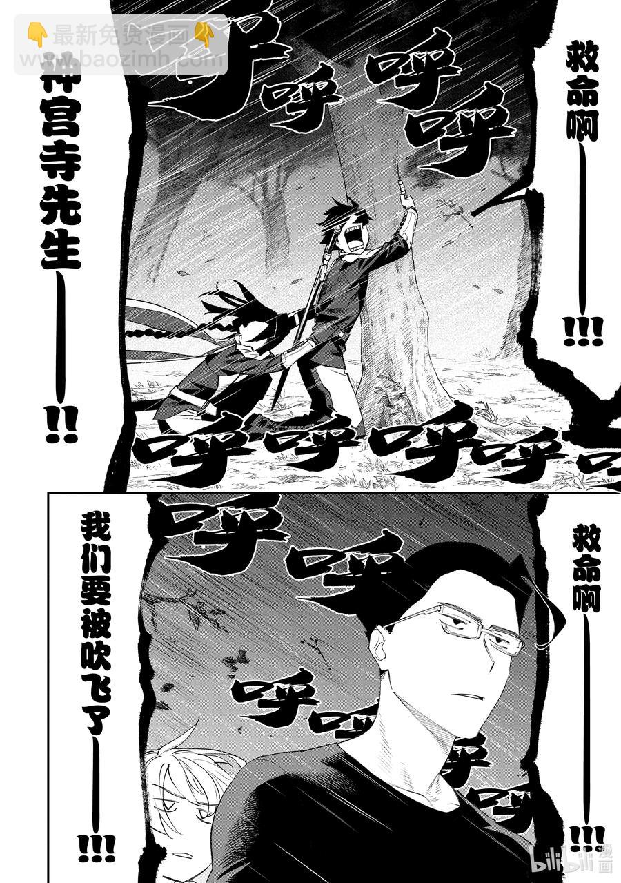《与变成了异世界美少女的大叔一起冒险》#070 异世界美少女大叔与暴风雨 第2页