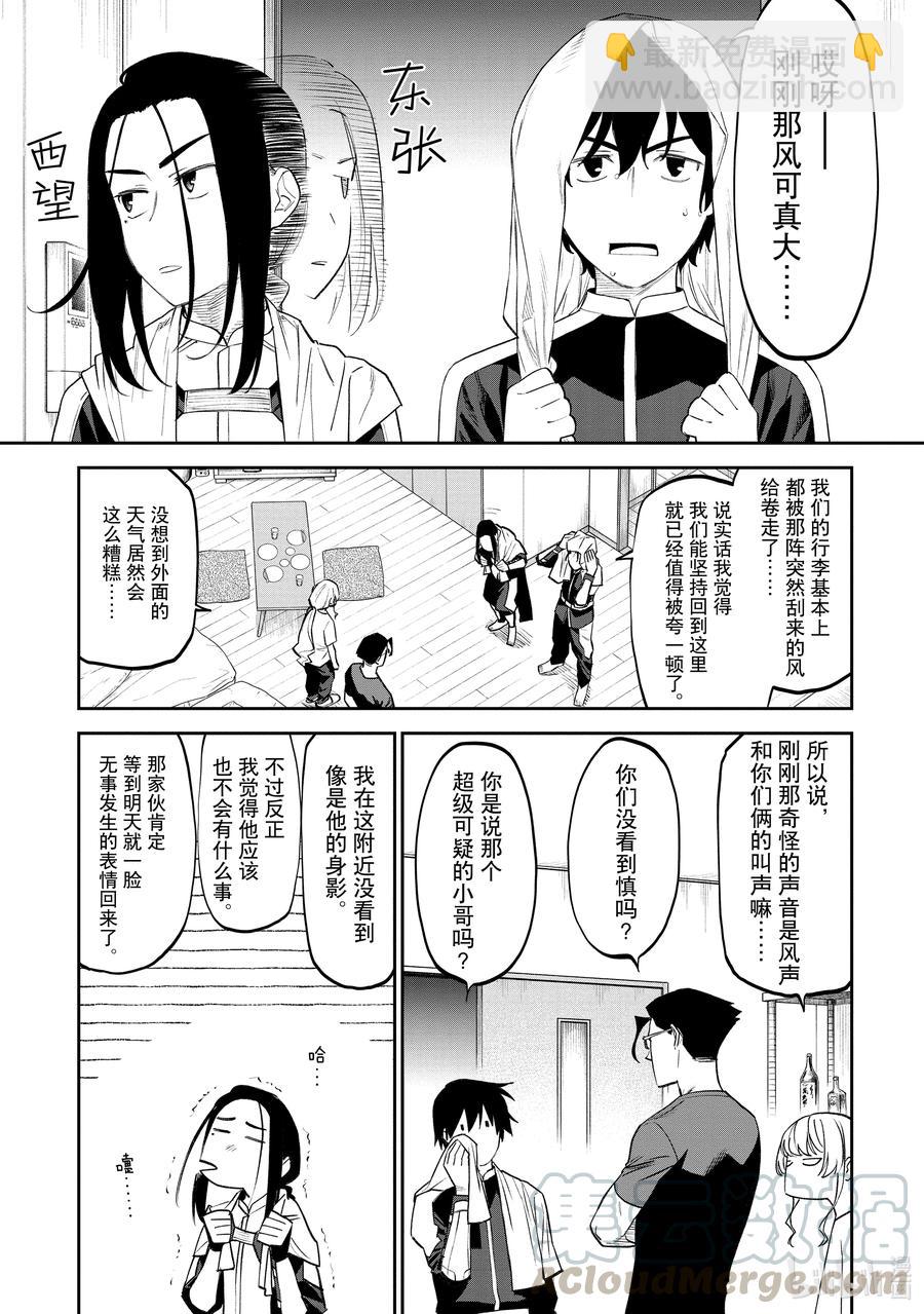 《与变成了异世界美少女的大叔一起冒险》#070 异世界美少女大叔与暴风雨 第3页