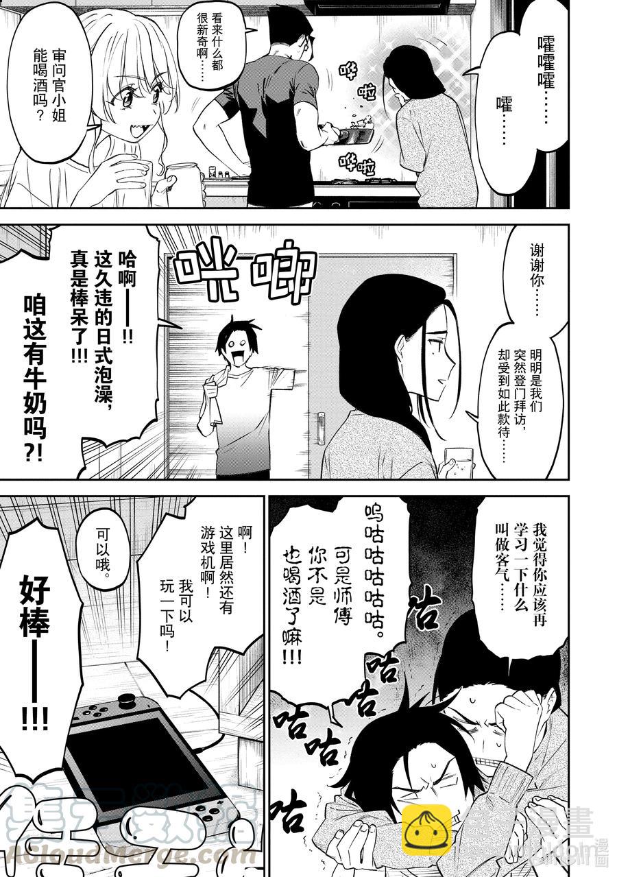 《与变成了异世界美少女的大叔一起冒险》#070 异世界美少女大叔与暴风雨 第5页