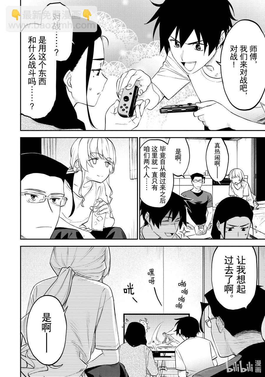 《与变成了异世界美少女的大叔一起冒险》#070 异世界美少女大叔与暴风雨 第6页