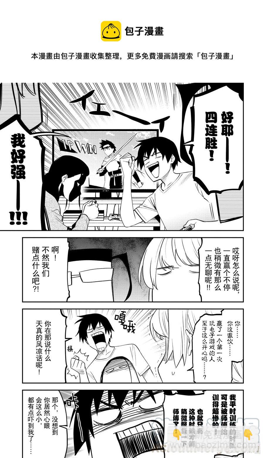 《与变成了异世界美少女的大叔一起冒险》#070 异世界美少女大叔与暴风雨 第7页