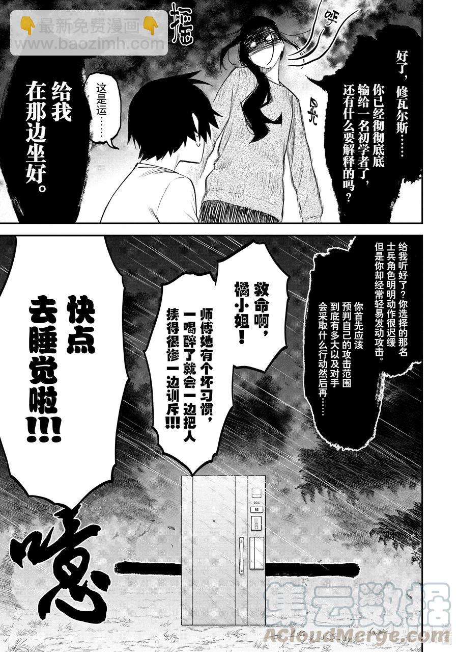 《与变成了异世界美少女的大叔一起冒险》#070 异世界美少女大叔与暴风雨 第9页