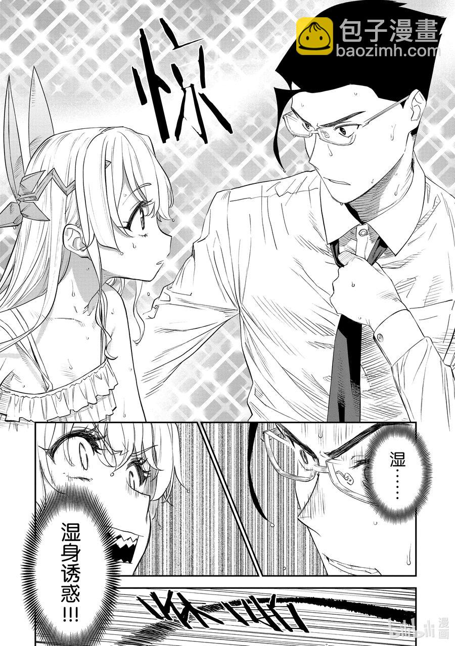 《与变成了异世界美少女的大叔一起冒险》#072 异世界美少女大叔与噬神者 第10页