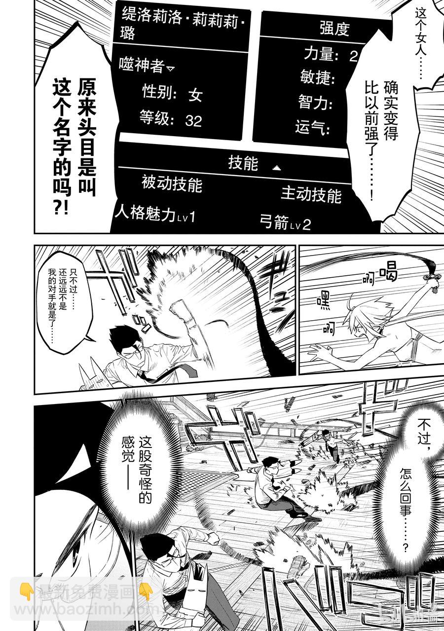 《与变成了异世界美少女的大叔一起冒险》#072 异世界美少女大叔与噬神者 第12页