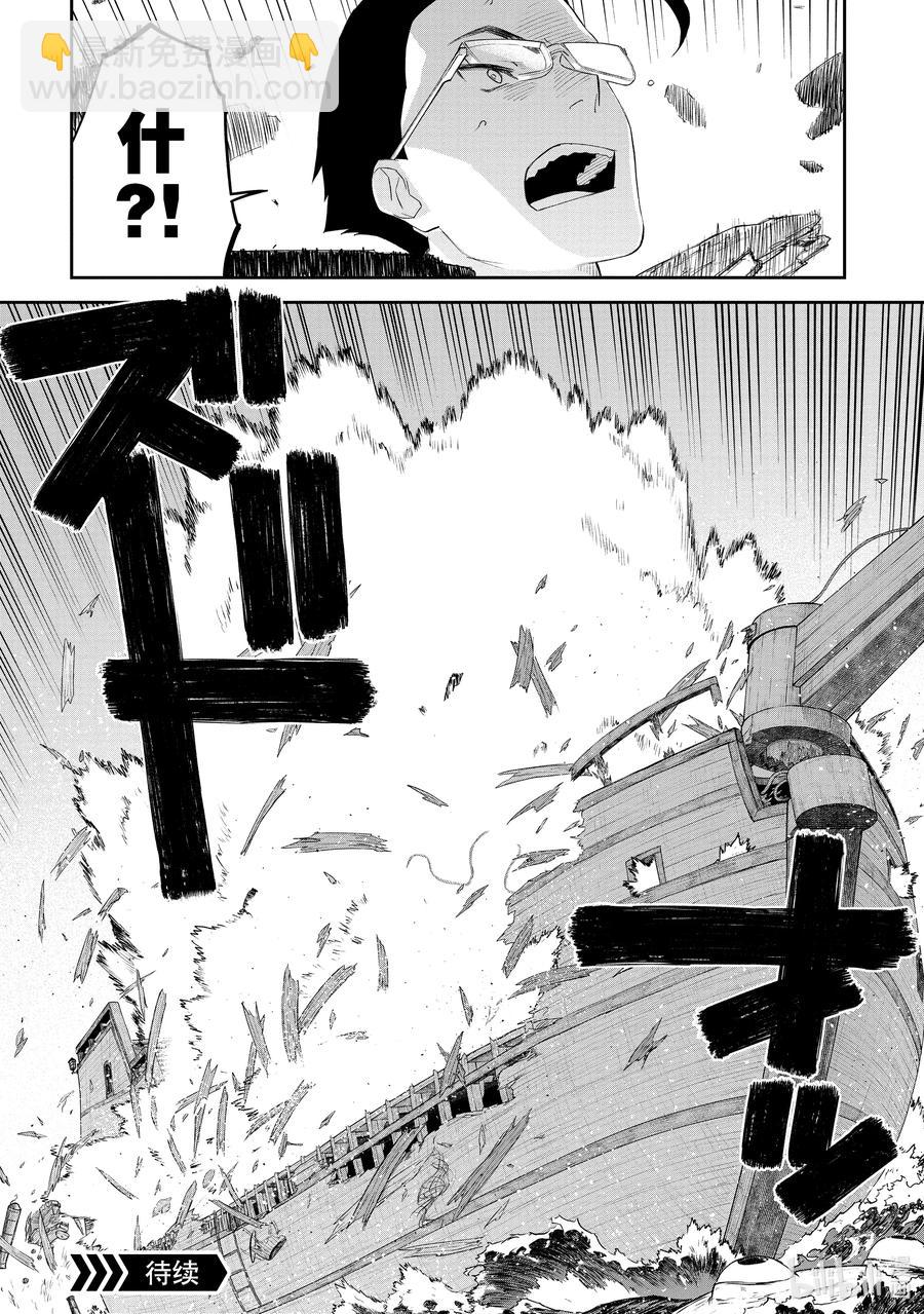 《与变成了异世界美少女的大叔一起冒险》#072 异世界美少女大叔与噬神者 第14页