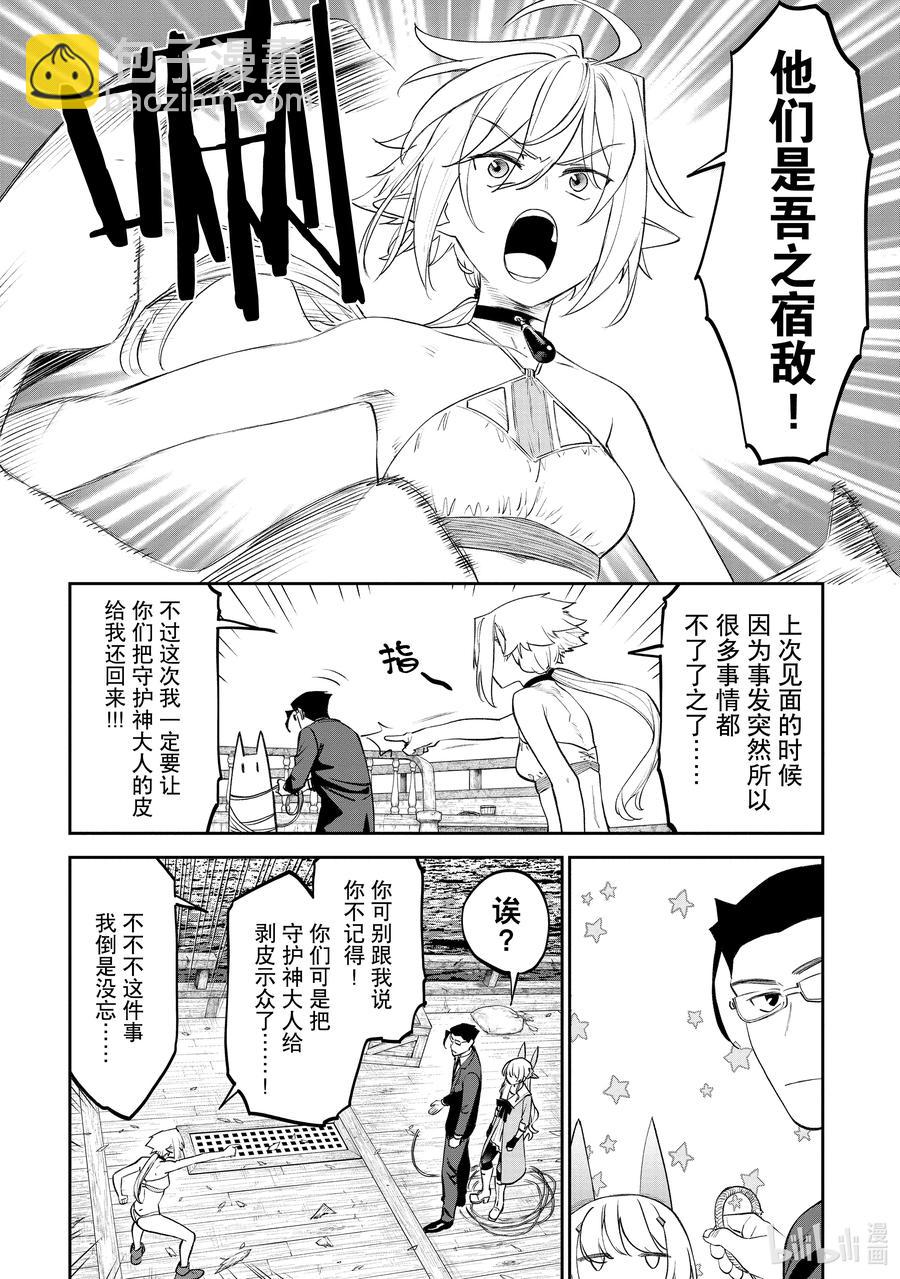 《与变成了异世界美少女的大叔一起冒险》#072 异世界美少女大叔与噬神者 第2页