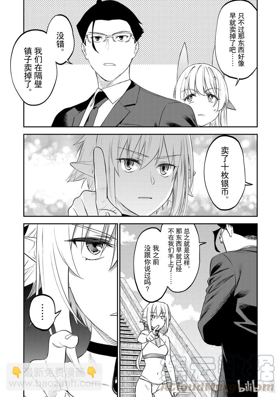《与变成了异世界美少女的大叔一起冒险》#072 异世界美少女大叔与噬神者 第3页