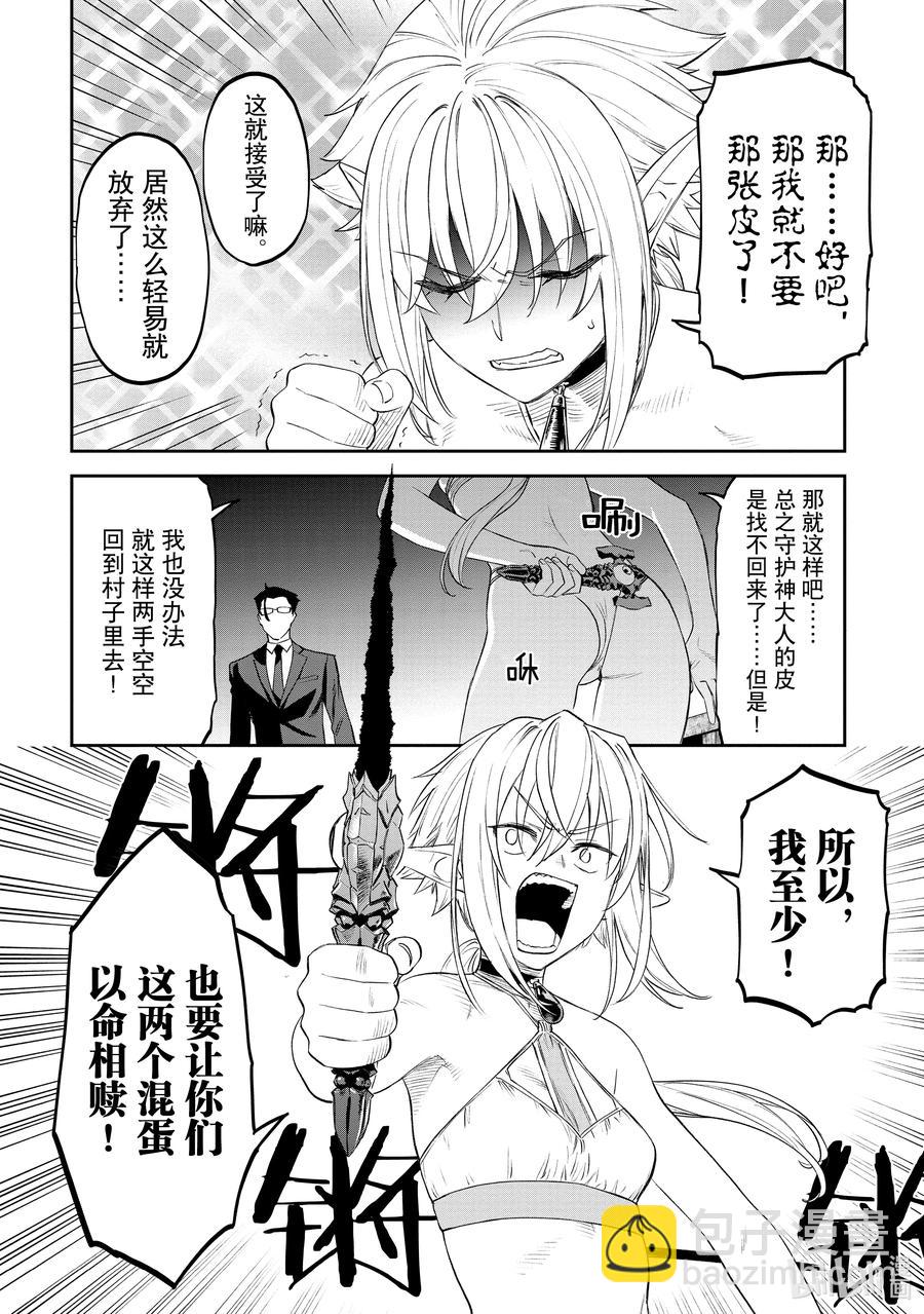 《与变成了异世界美少女的大叔一起冒险》#072 异世界美少女大叔与噬神者 第4页