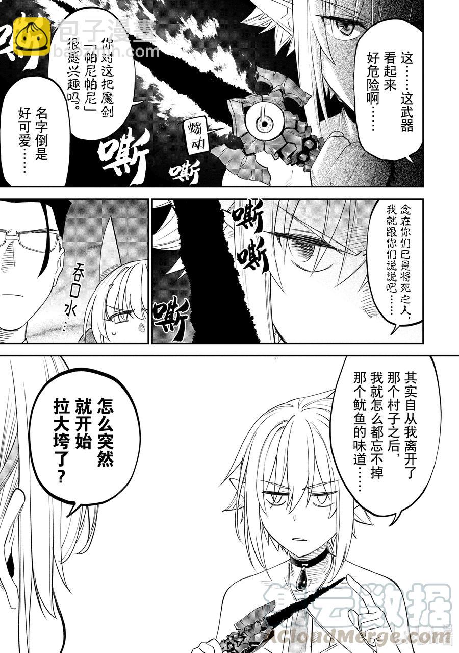 《与变成了异世界美少女的大叔一起冒险》#072 异世界美少女大叔与噬神者 第5页