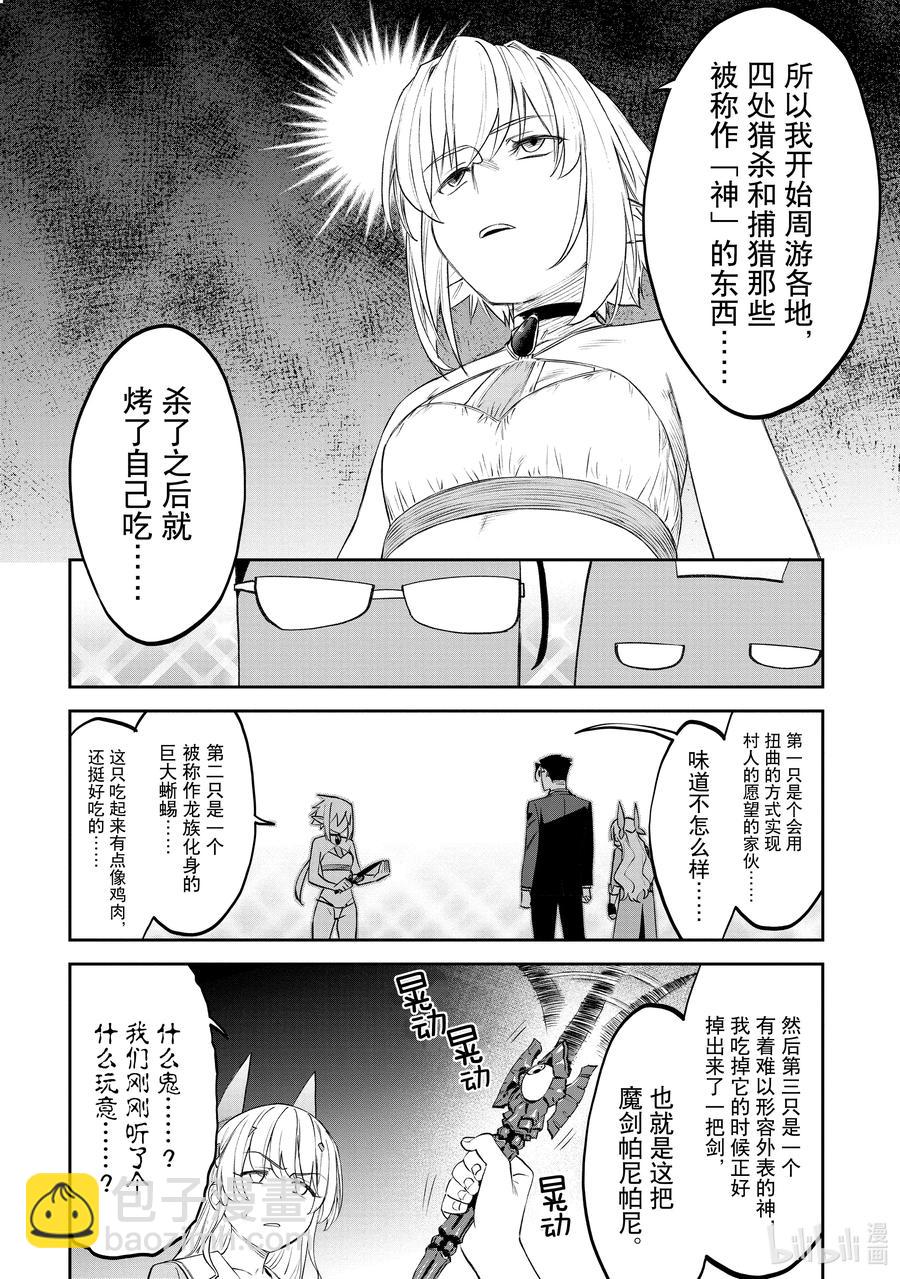 《与变成了异世界美少女的大叔一起冒险》#072 异世界美少女大叔与噬神者 第6页