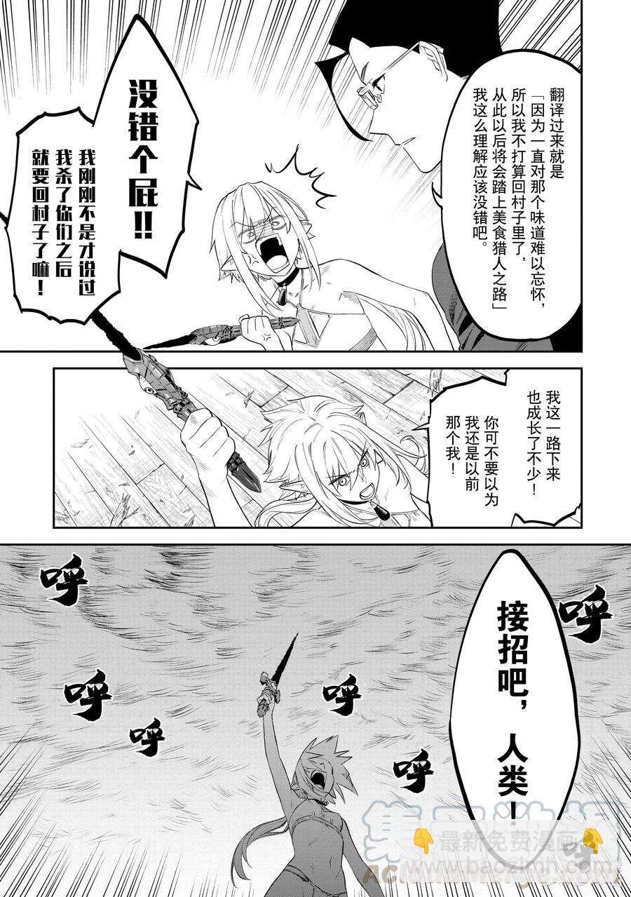《与变成了异世界美少女的大叔一起冒险》#072 异世界美少女大叔与噬神者 第7页