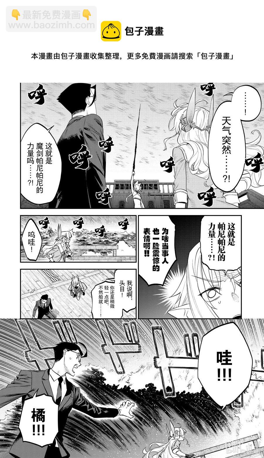 《与变成了异世界美少女的大叔一起冒险》#072 异世界美少女大叔与噬神者 第8页