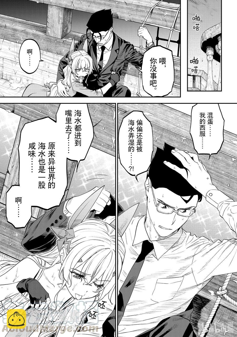 《与变成了异世界美少女的大叔一起冒险》#072 异世界美少女大叔与噬神者 第9页