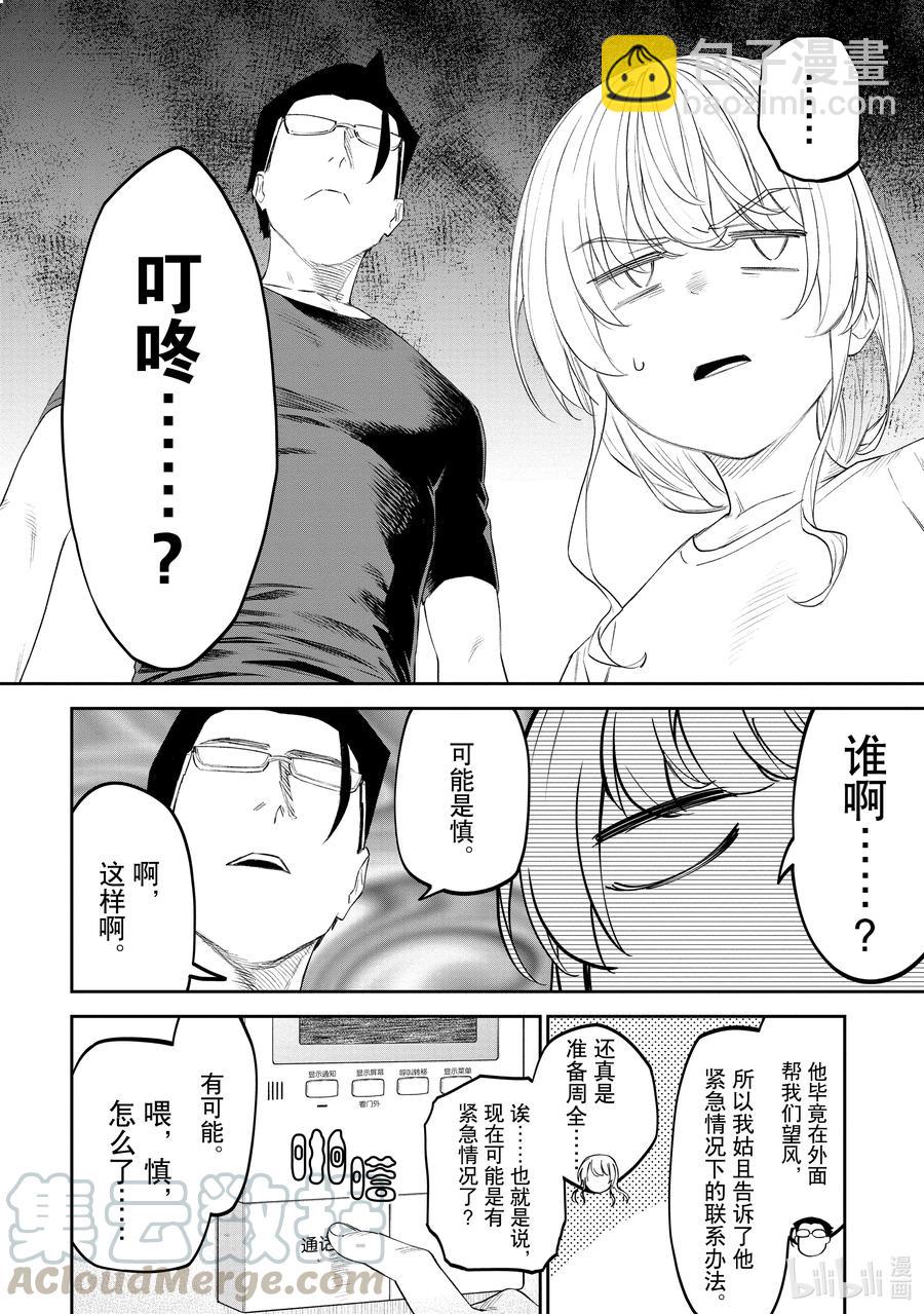 《与变成了异世界美少女的大叔一起冒险》#069 异世界美少女大叔与旅途 第10页