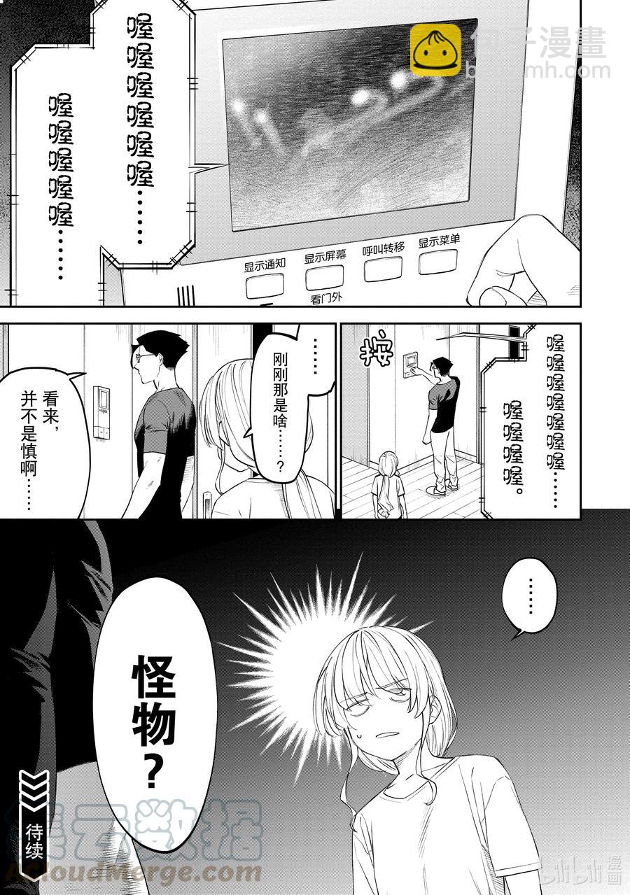 《与变成了异世界美少女的大叔一起冒险》#069 异世界美少女大叔与旅途 第11页