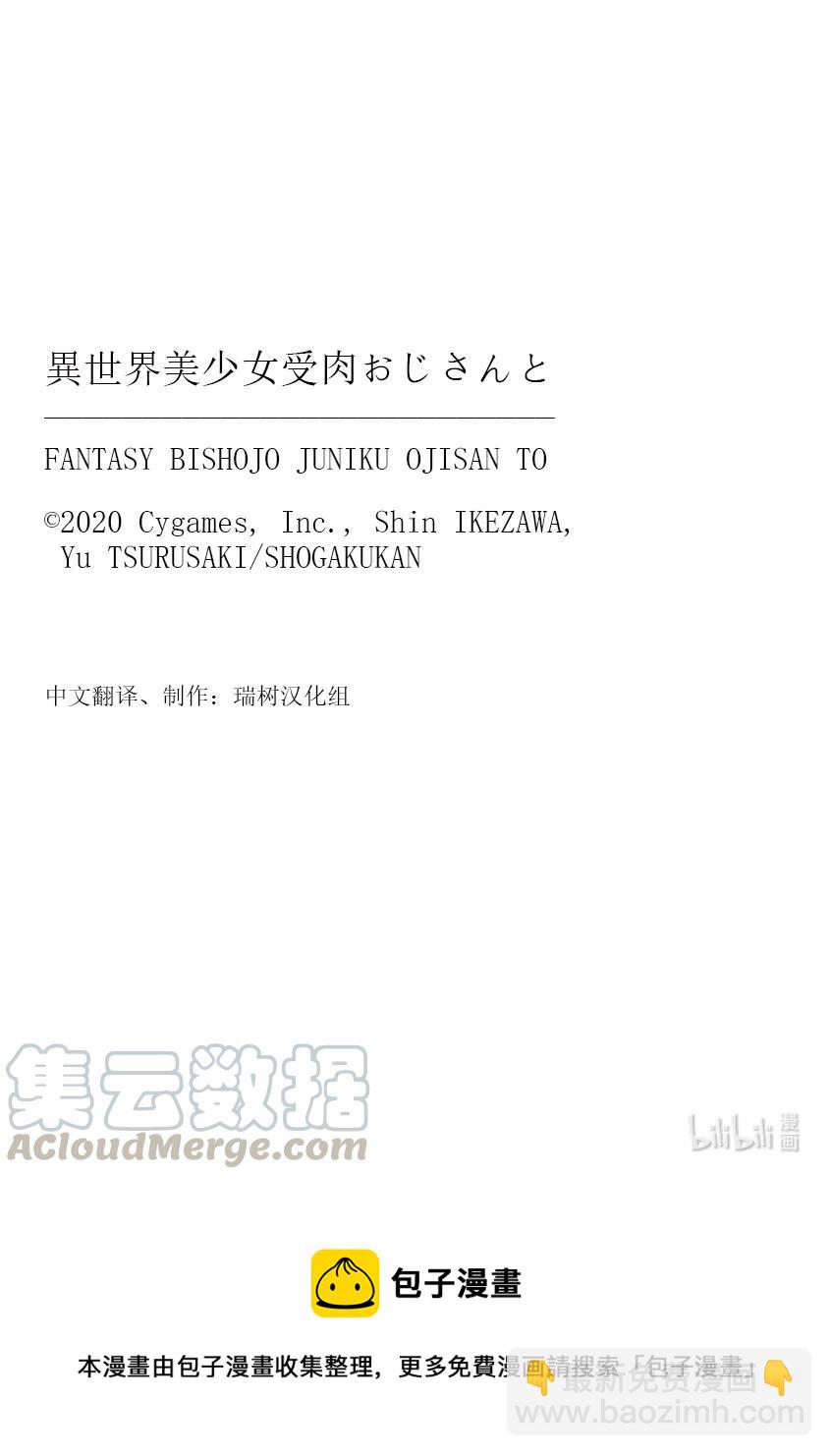 《与变成了异世界美少女的大叔一起冒险》#069 异世界美少女大叔与旅途 第12页