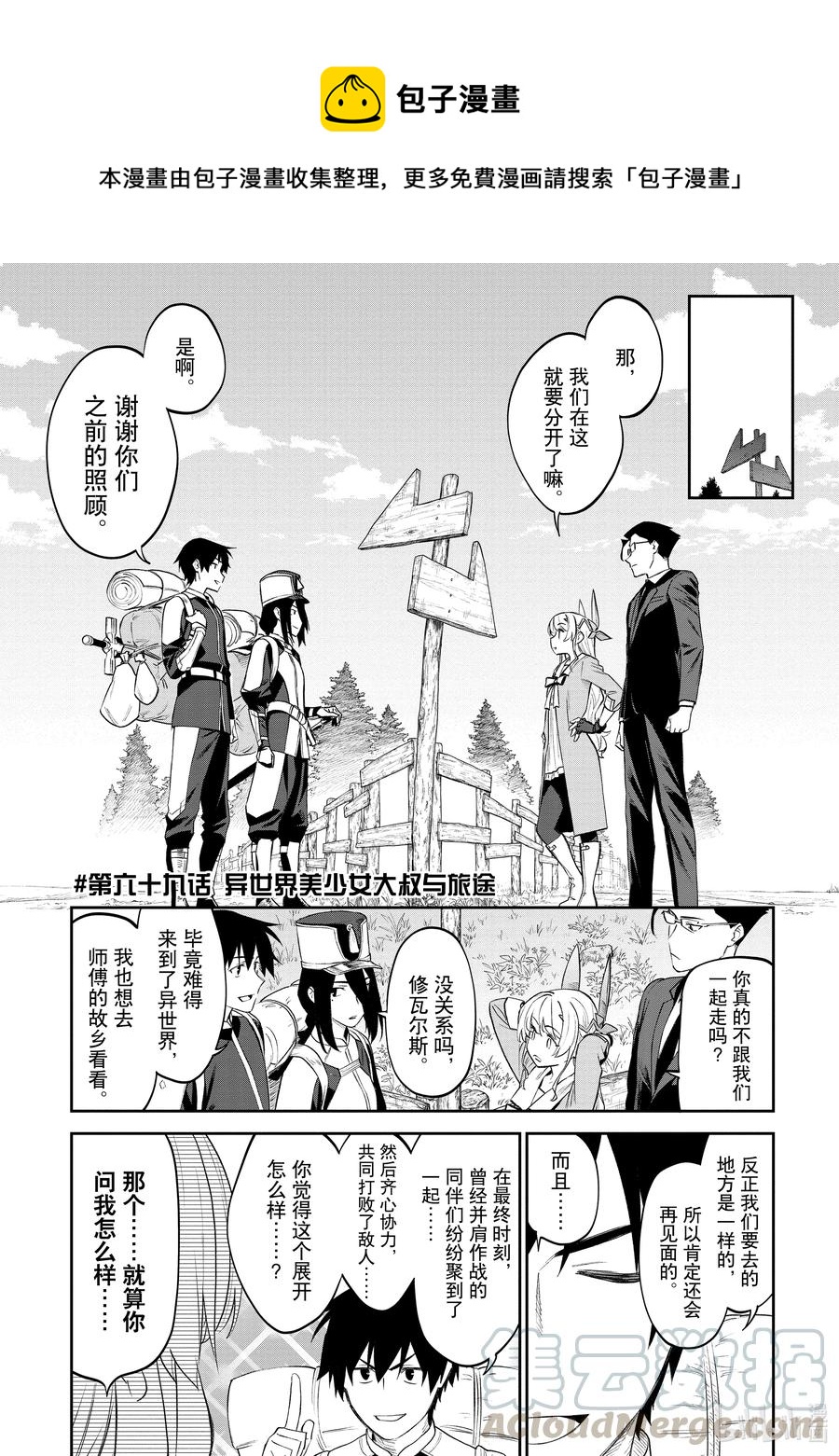 《与变成了异世界美少女的大叔一起冒险》#069 异世界美少女大叔与旅途 第1页