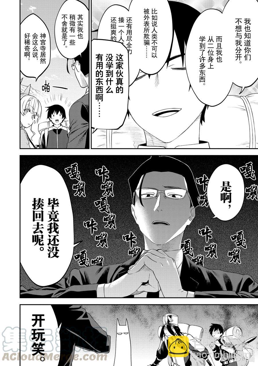 《与变成了异世界美少女的大叔一起冒险》#069 异世界美少女大叔与旅途 第2页