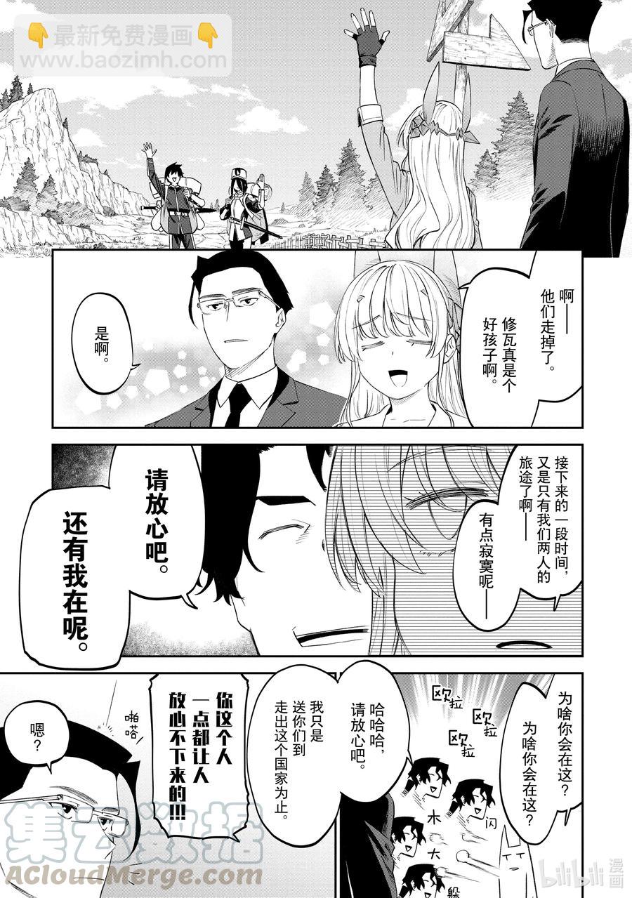 《与变成了异世界美少女的大叔一起冒险》#069 异世界美少女大叔与旅途 第3页