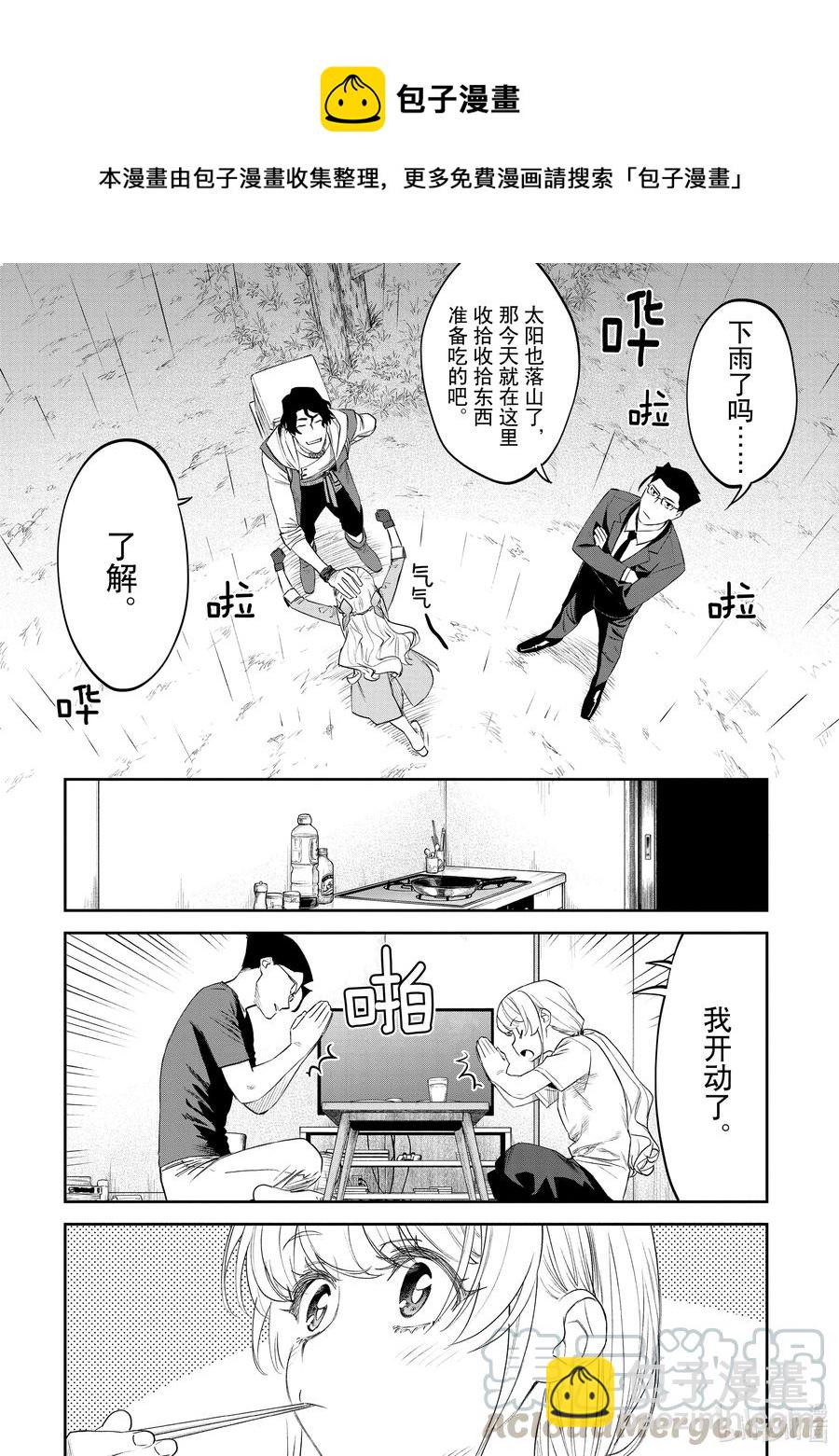 《与变成了异世界美少女的大叔一起冒险》#069 异世界美少女大叔与旅途 第4页