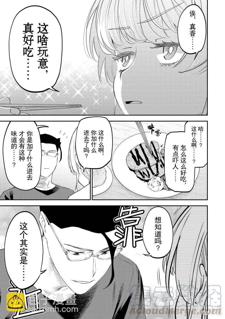 《与变成了异世界美少女的大叔一起冒险》#069 异世界美少女大叔与旅途 第5页