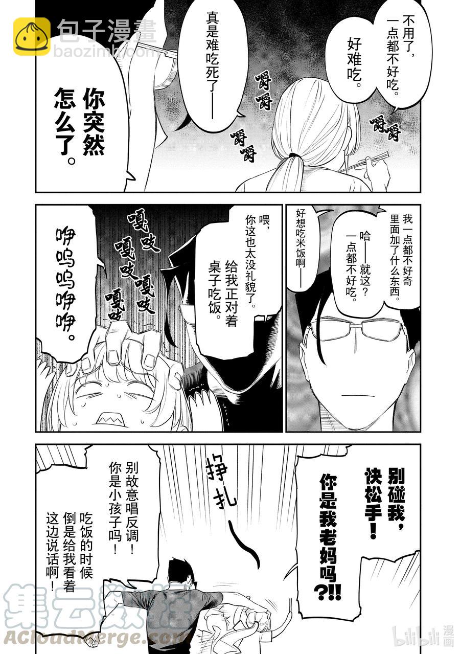 《与变成了异世界美少女的大叔一起冒险》#069 异世界美少女大叔与旅途 第6页