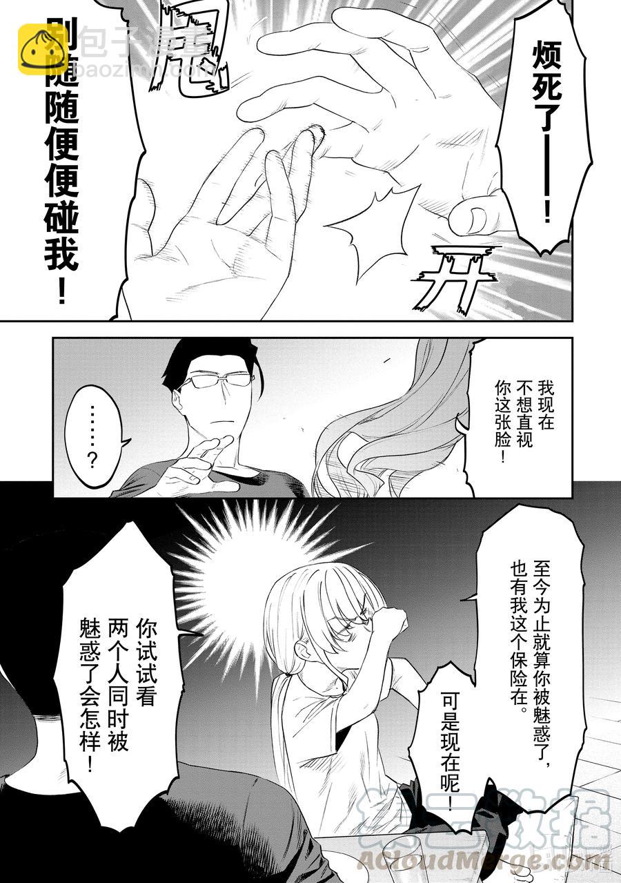《与变成了异世界美少女的大叔一起冒险》#069 异世界美少女大叔与旅途 第7页