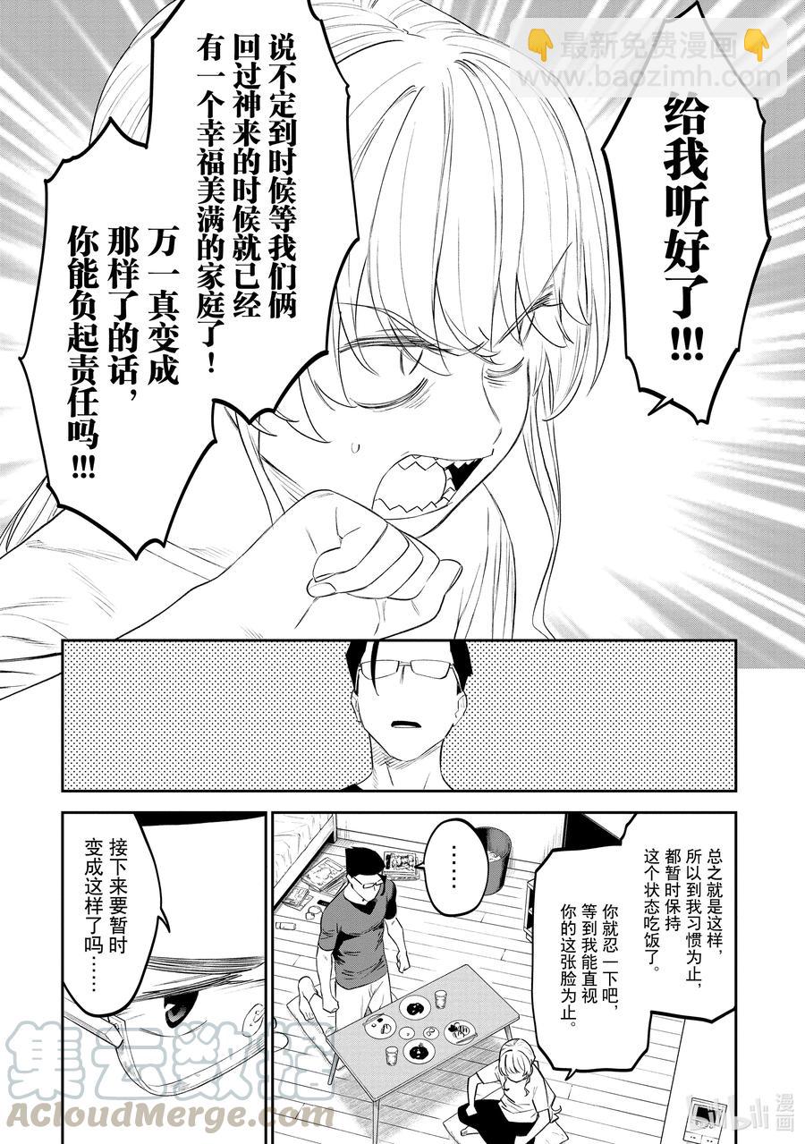 《与变成了异世界美少女的大叔一起冒险》#069 异世界美少女大叔与旅途 第8页