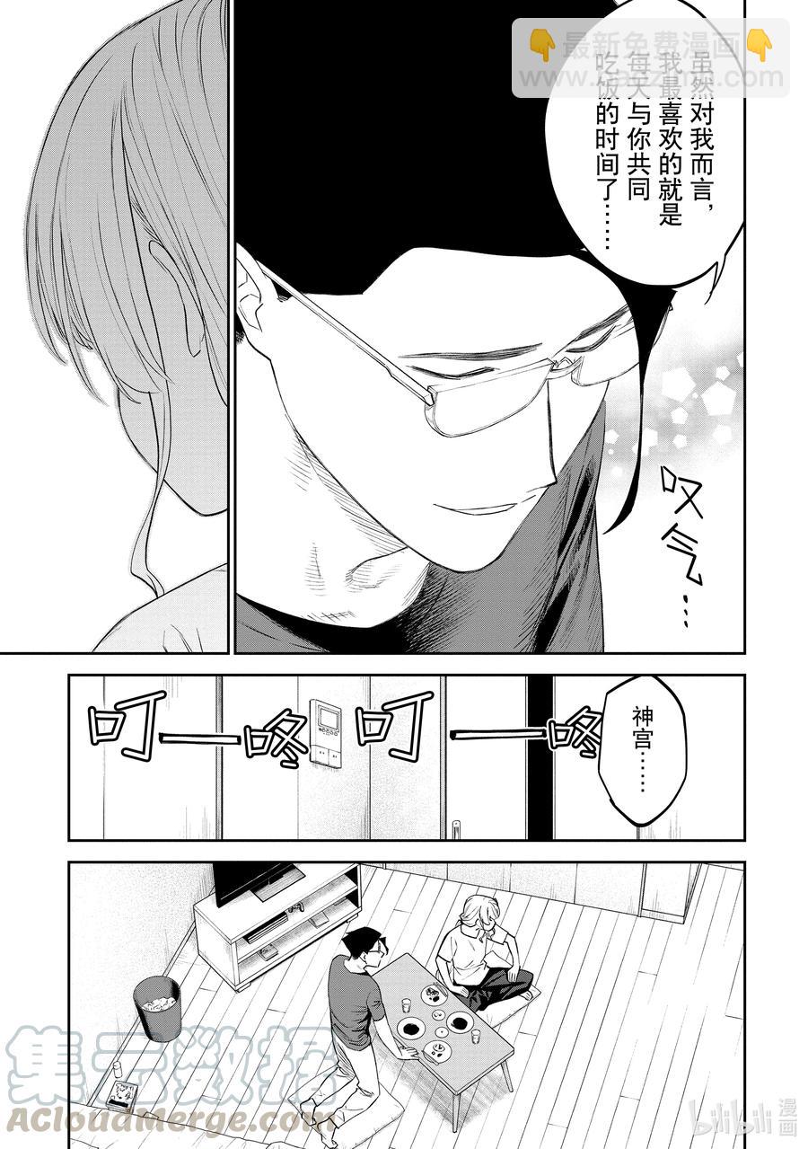 《与变成了异世界美少女的大叔一起冒险》#069 异世界美少女大叔与旅途 第9页