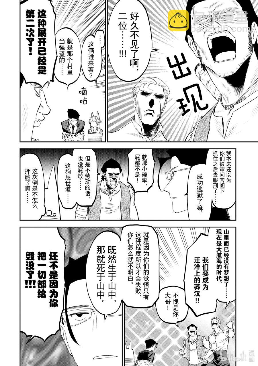 《与变成了异世界美少女的大叔一起冒险》#071 异世界美少女大叔与联系 第10页