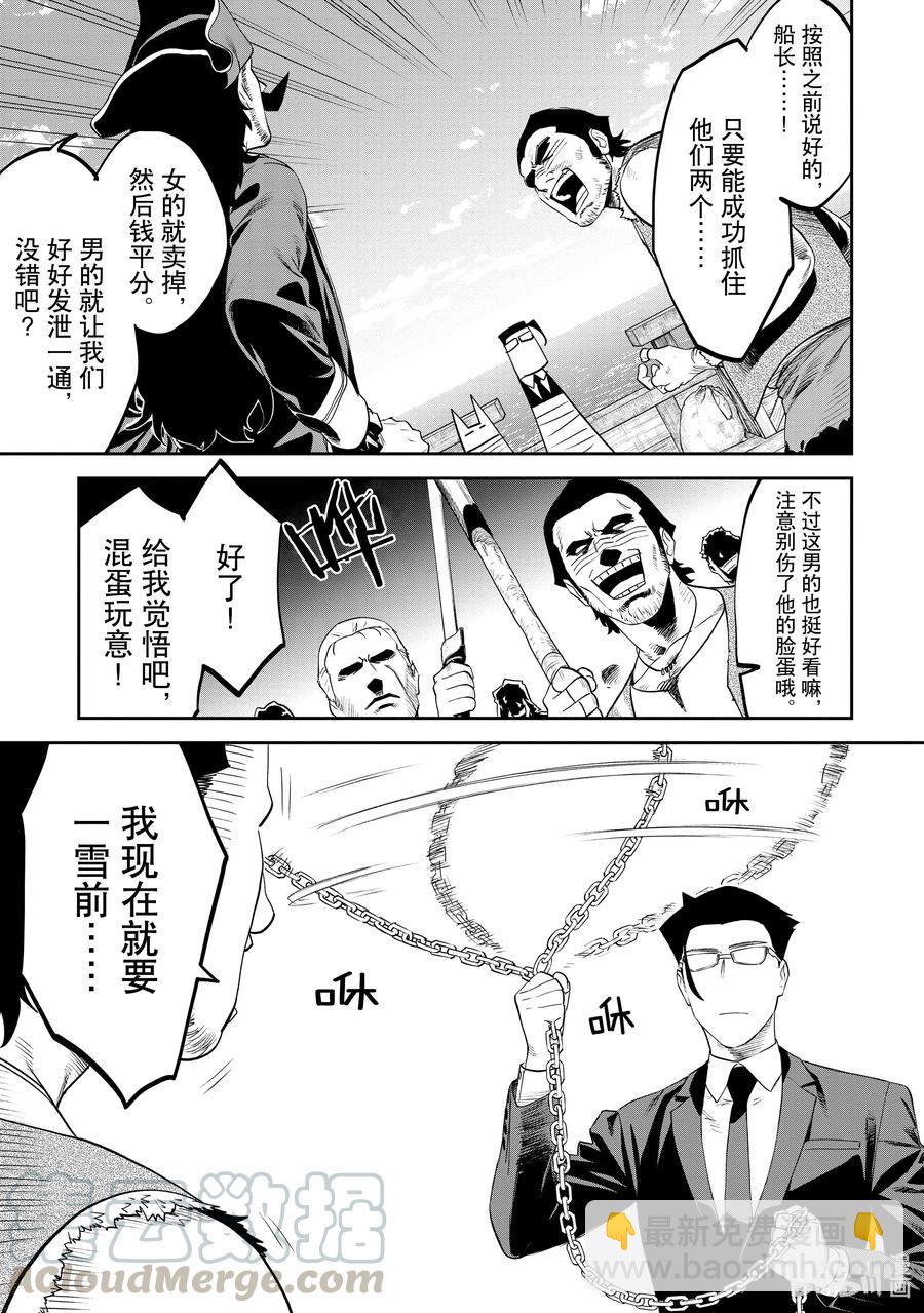 《与变成了异世界美少女的大叔一起冒险》#071 异世界美少女大叔与联系 第11页