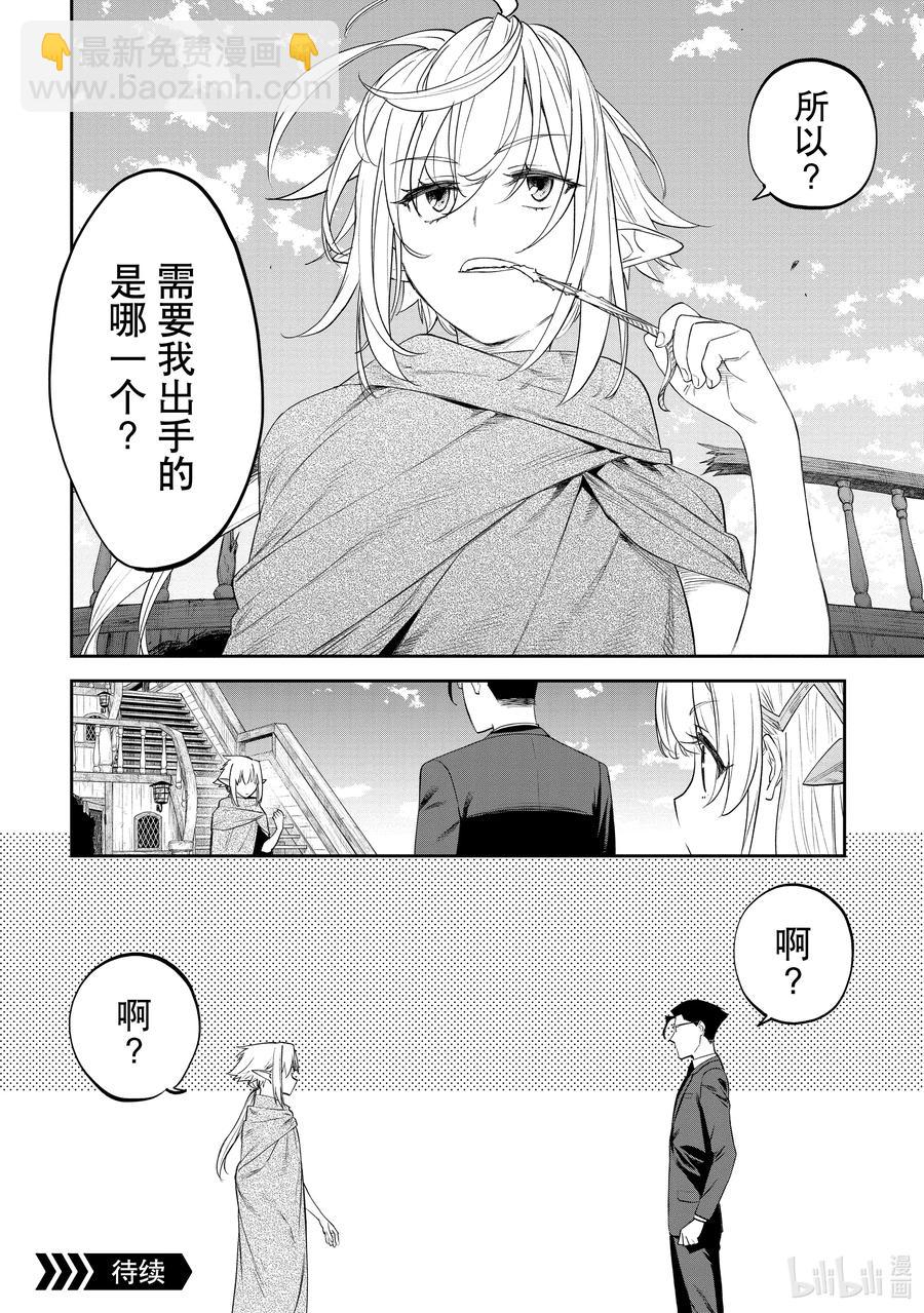 《与变成了异世界美少女的大叔一起冒险》#071 异世界美少女大叔与联系 第14页