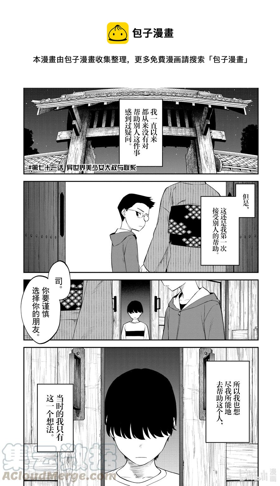 《与变成了异世界美少女的大叔一起冒险》#071 异世界美少女大叔与联系 第1页