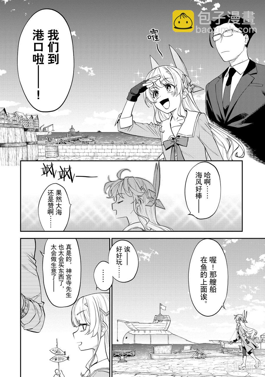 《与变成了异世界美少女的大叔一起冒险》#071 异世界美少女大叔与联系 第2页