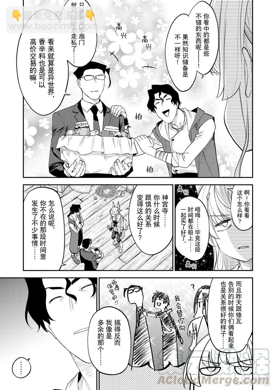 《与变成了异世界美少女的大叔一起冒险》#071 异世界美少女大叔与联系 第3页