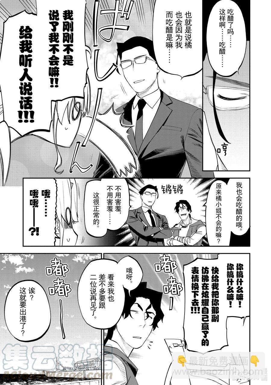 《与变成了异世界美少女的大叔一起冒险》#071 异世界美少女大叔与联系 第5页