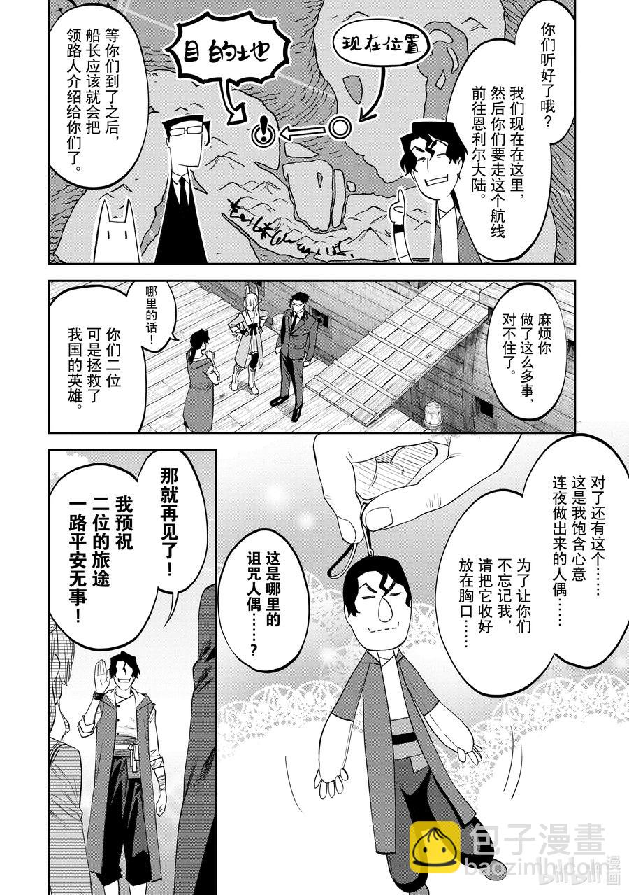 《与变成了异世界美少女的大叔一起冒险》#071 异世界美少女大叔与联系 第6页