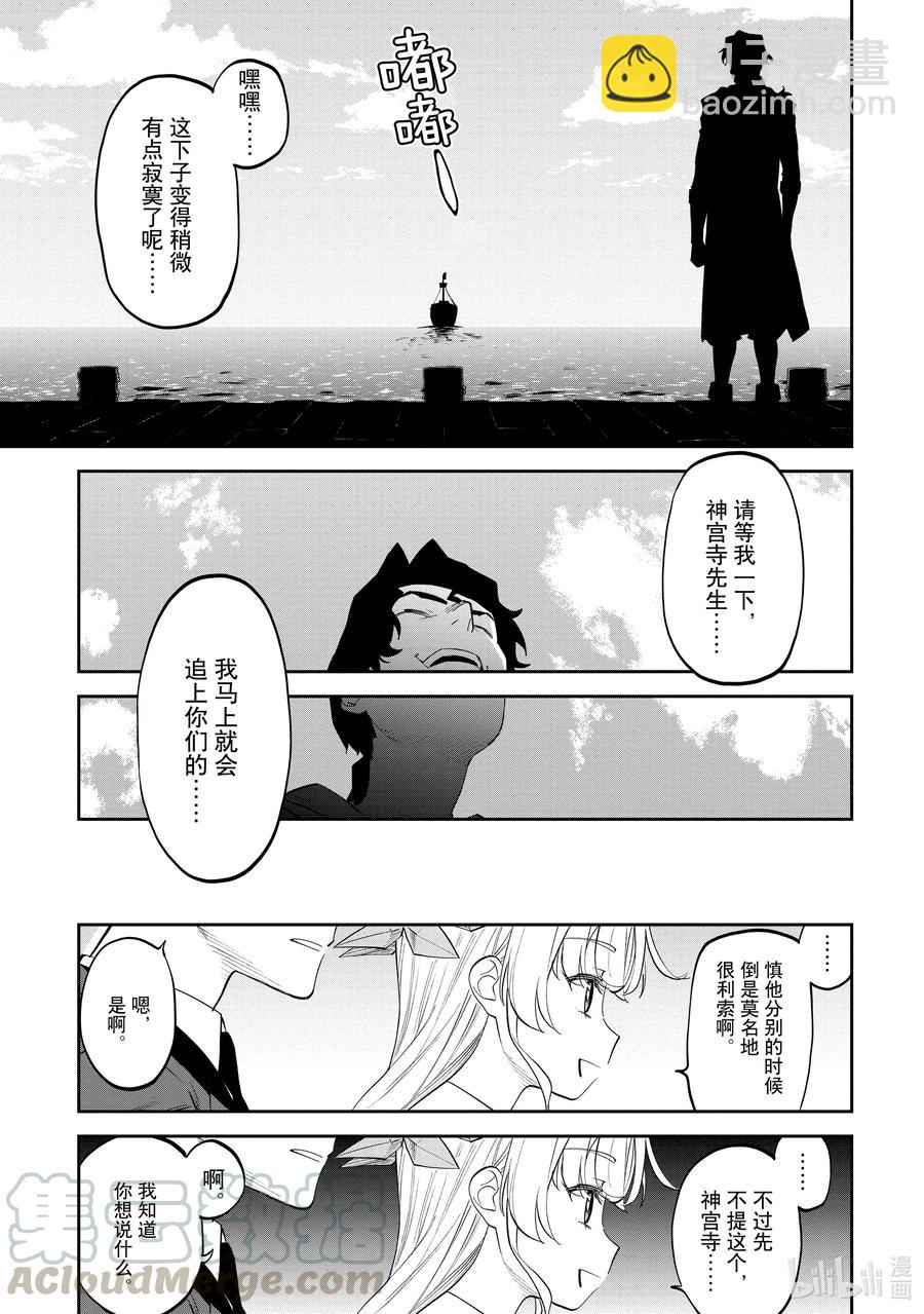 《与变成了异世界美少女的大叔一起冒险》#071 异世界美少女大叔与联系 第7页