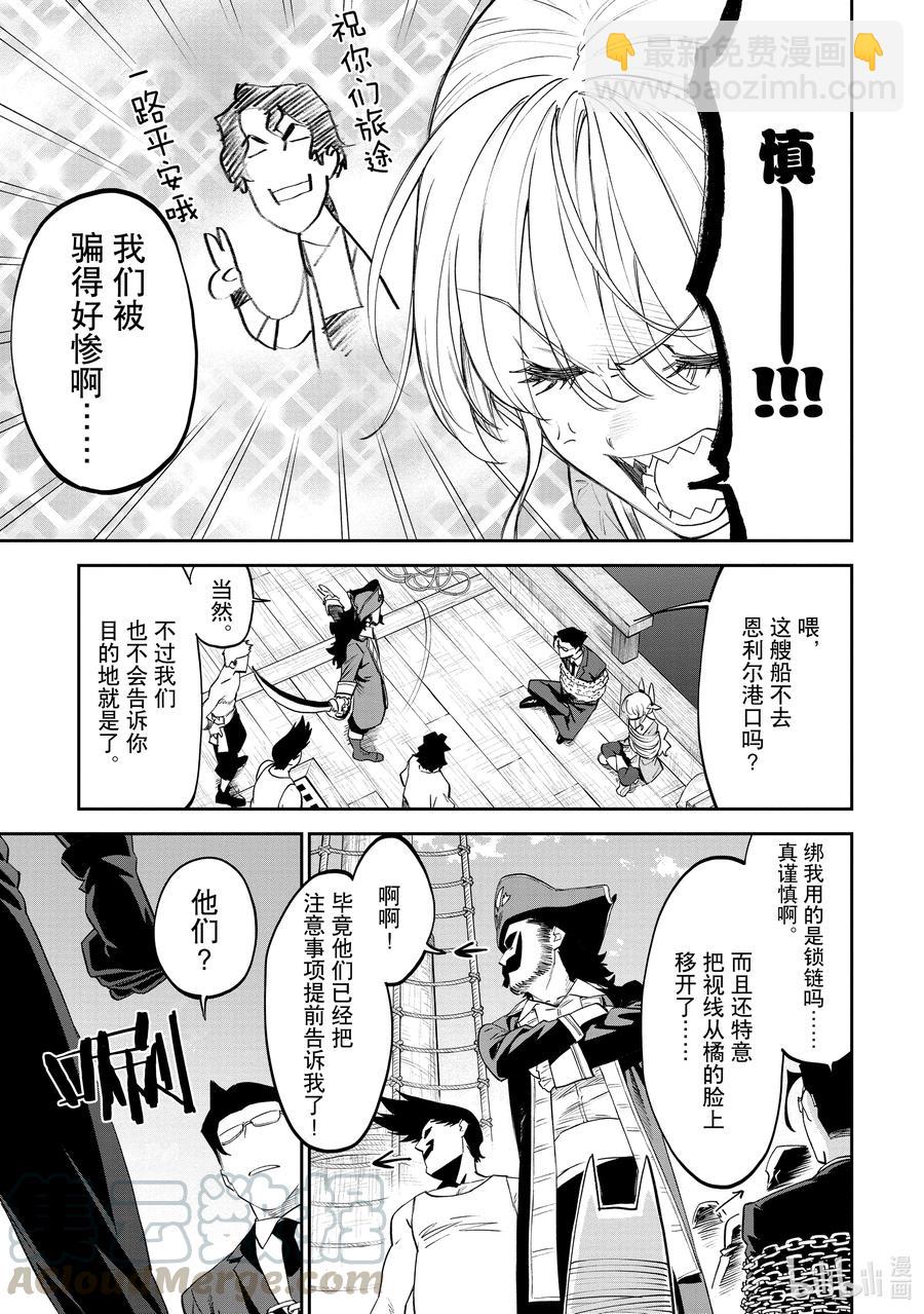 《与变成了异世界美少女的大叔一起冒险》#071 异世界美少女大叔与联系 第9页