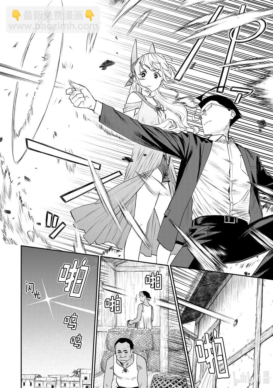 《与变成了异世界美少女的大叔一起冒险》#076 异世界美少女大叔与上锁 第10页