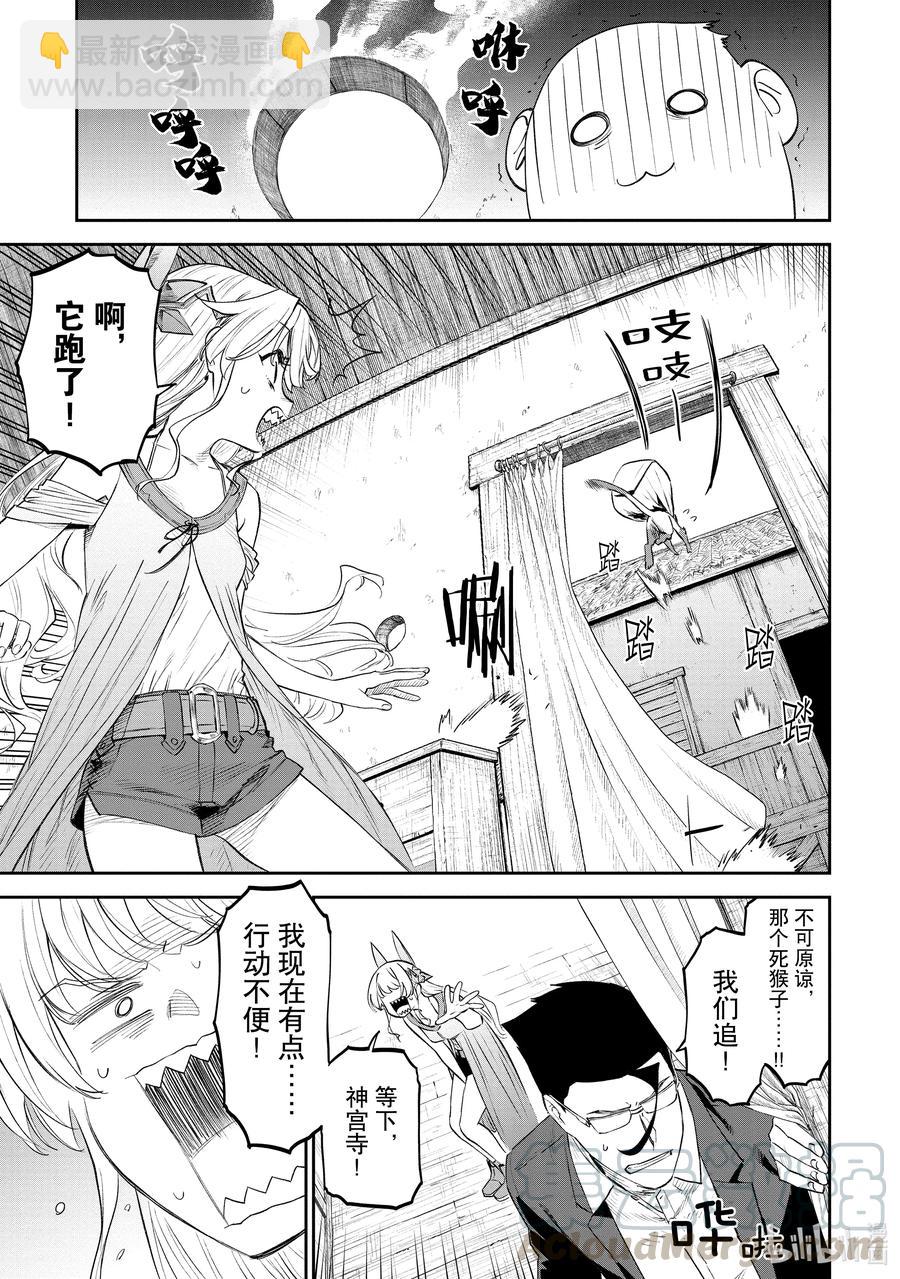 《与变成了异世界美少女的大叔一起冒险》#076 异世界美少女大叔与上锁 第11页