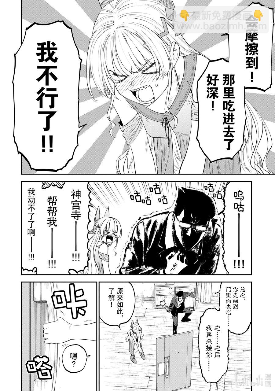 《与变成了异世界美少女的大叔一起冒险》#076 异世界美少女大叔与上锁 第12页