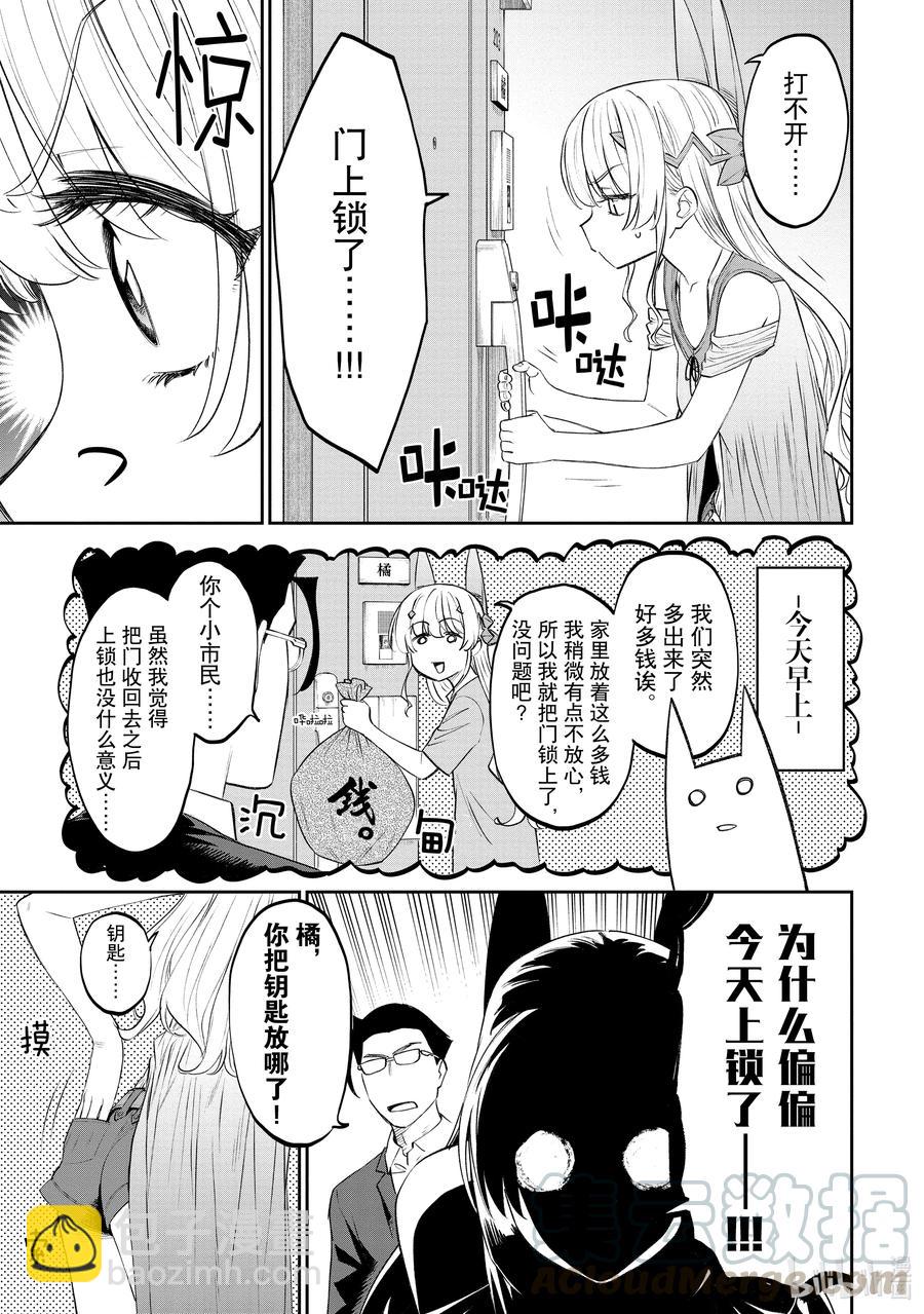 《与变成了异世界美少女的大叔一起冒险》#076 异世界美少女大叔与上锁 第13页