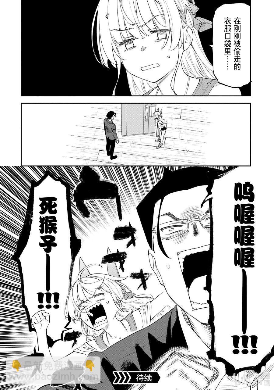 《与变成了异世界美少女的大叔一起冒险》#076 异世界美少女大叔与上锁 第14页