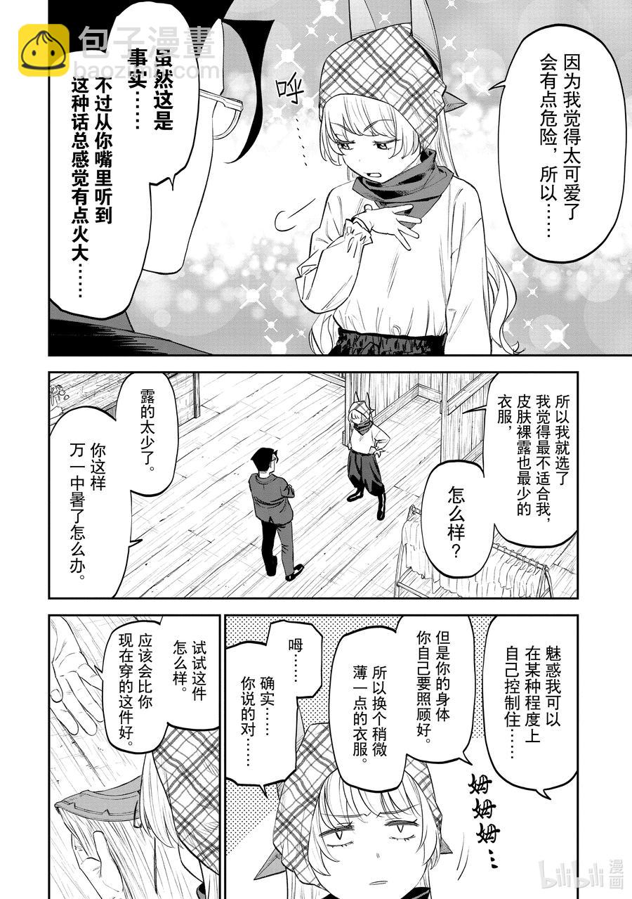 《与变成了异世界美少女的大叔一起冒险》#076 异世界美少女大叔与上锁 第2页