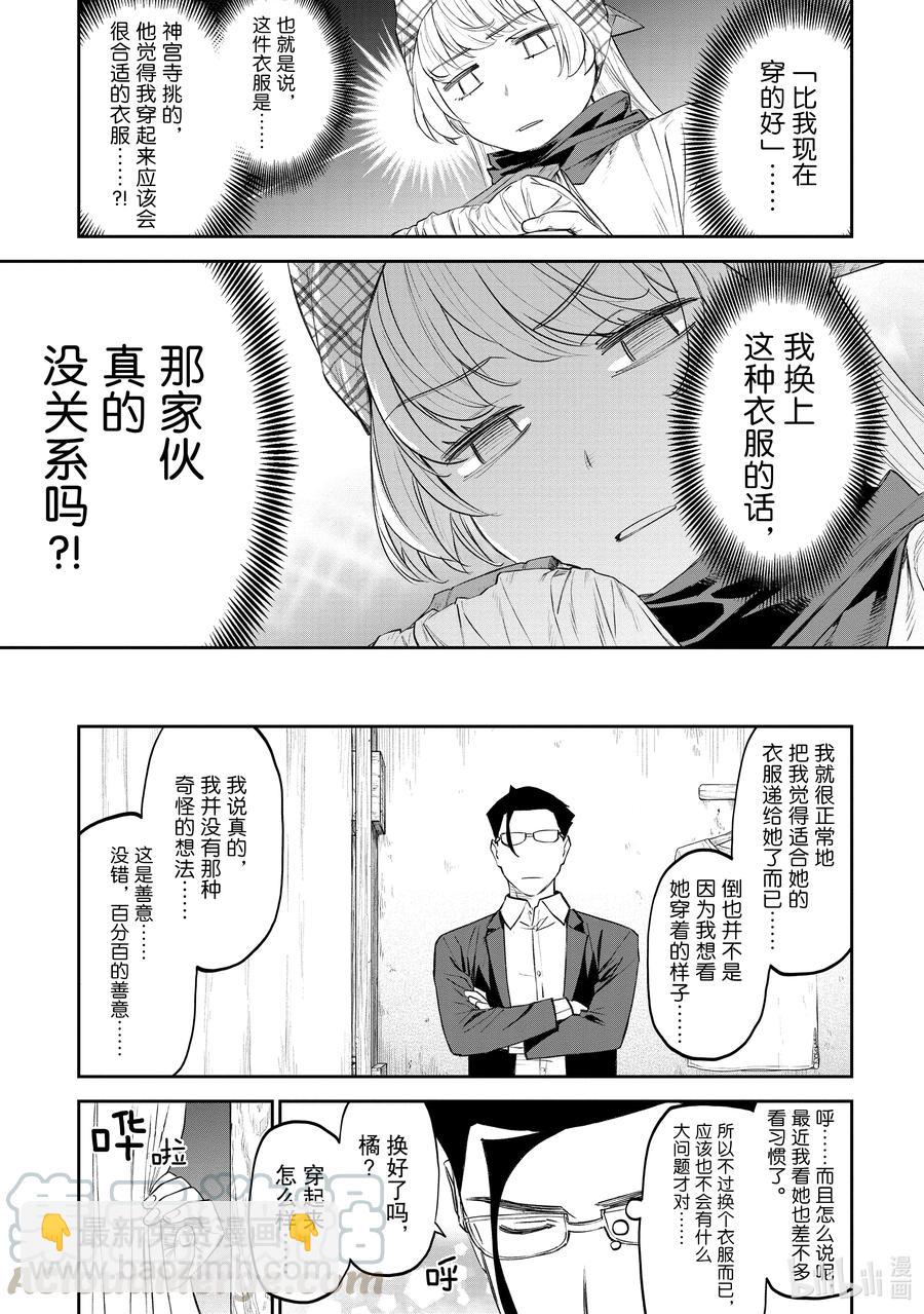 《与变成了异世界美少女的大叔一起冒险》#076 异世界美少女大叔与上锁 第3页
